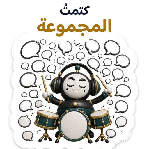 كتمتُ المجموعة