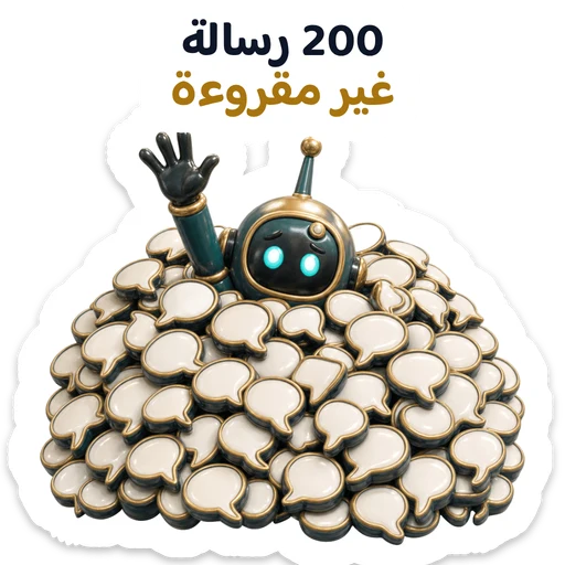 200 رسالة غير مقروءة