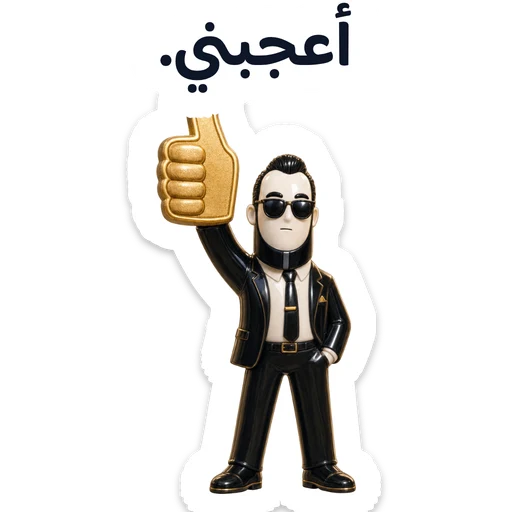 أعجبني.