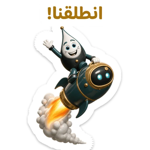 انطلقنا!