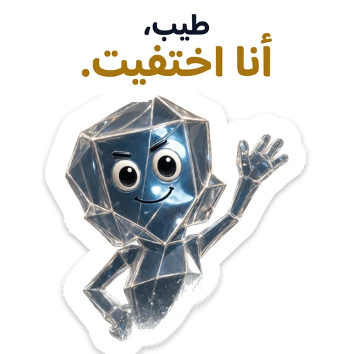 طيب، أنا اختفيت.