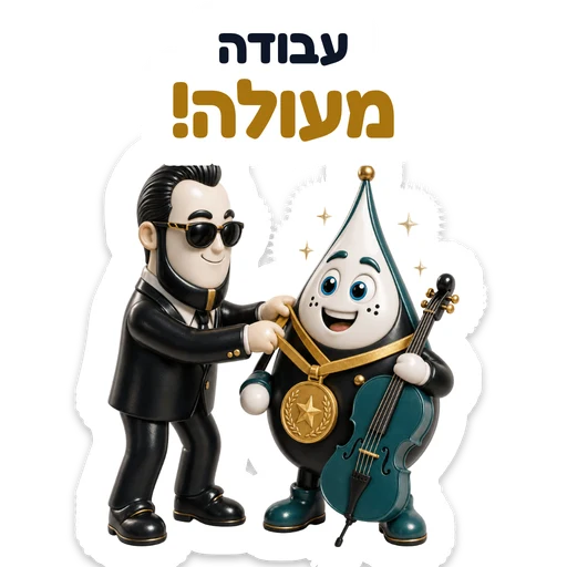 עבודה מעולה!