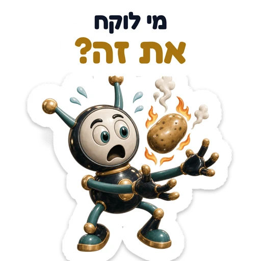 מי לוקח את זה?