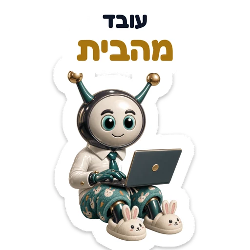 עובד מהבית