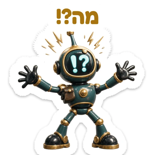 מה?!