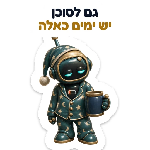 גם לסוכן יש ימים כאלה
