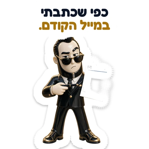 כפי שכתבתי במייל הקודם.