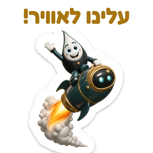 עלינו לאוויר!