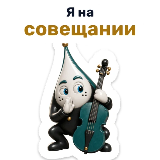 Я на совещании